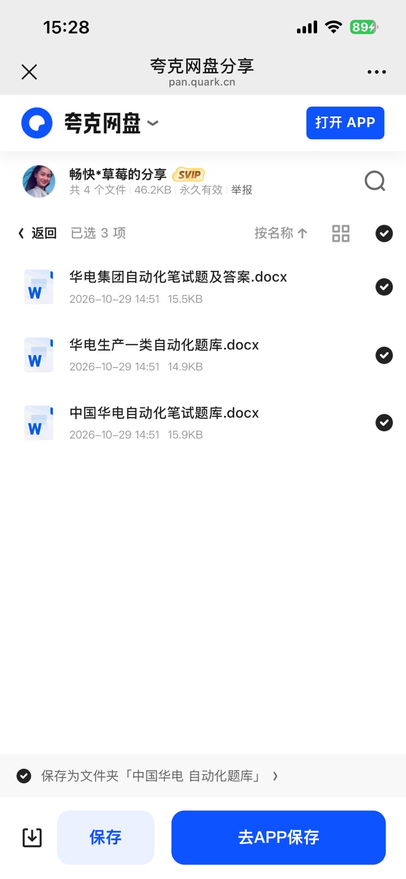 中国华电自动化题库资料第5张插图