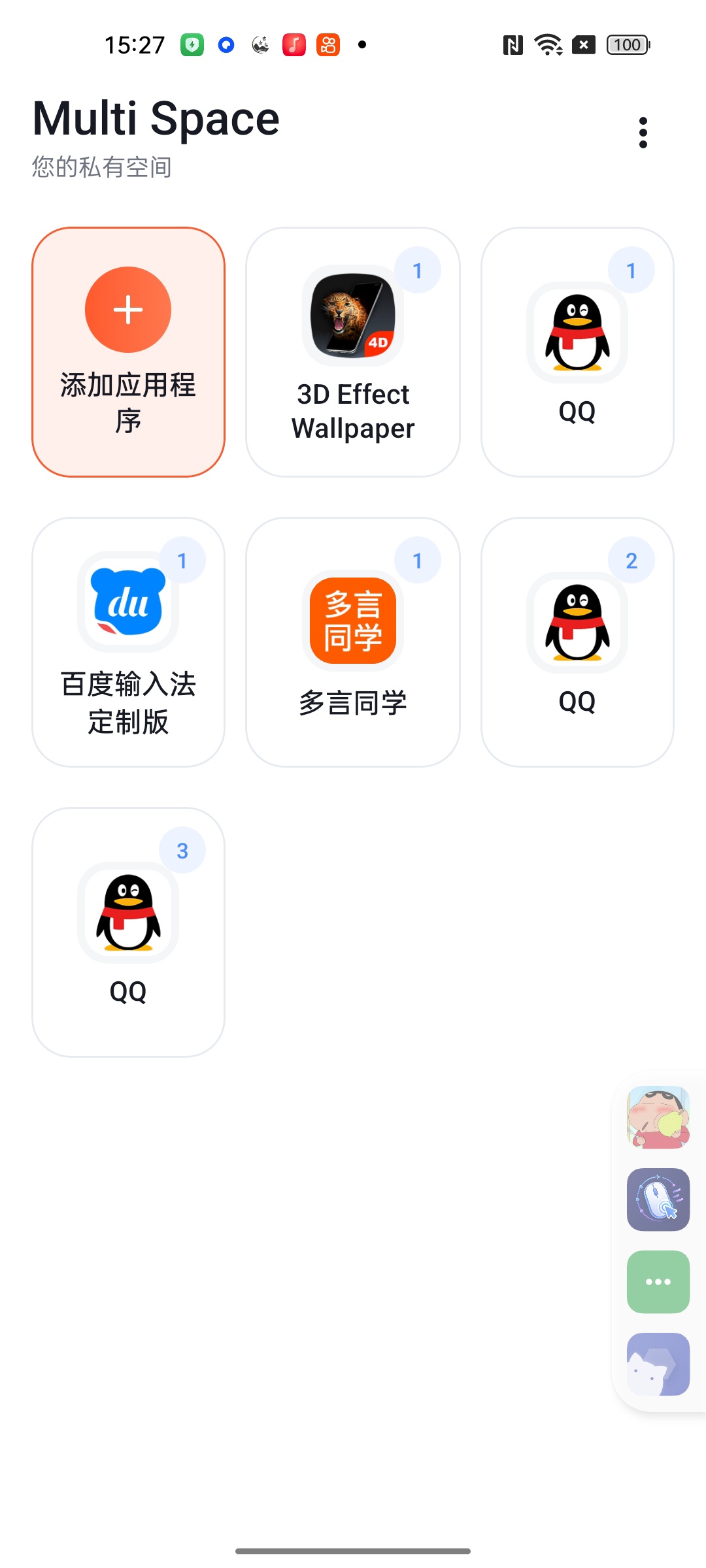 Multi Space虚拟空间无线多开一机多账户第5张插图 Multi Space虚拟空间无线多开一机多账户第5张插图