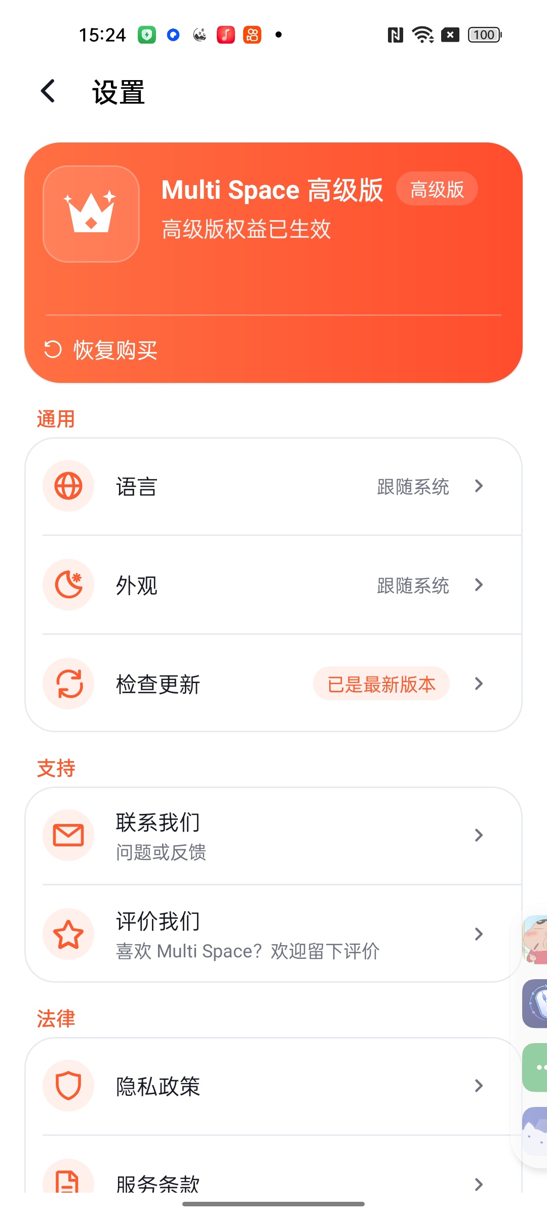 Multi Space虚拟空间无线多开一机多账户第6张插图 Multi Space虚拟空间无线多开一机多账户第6张插图