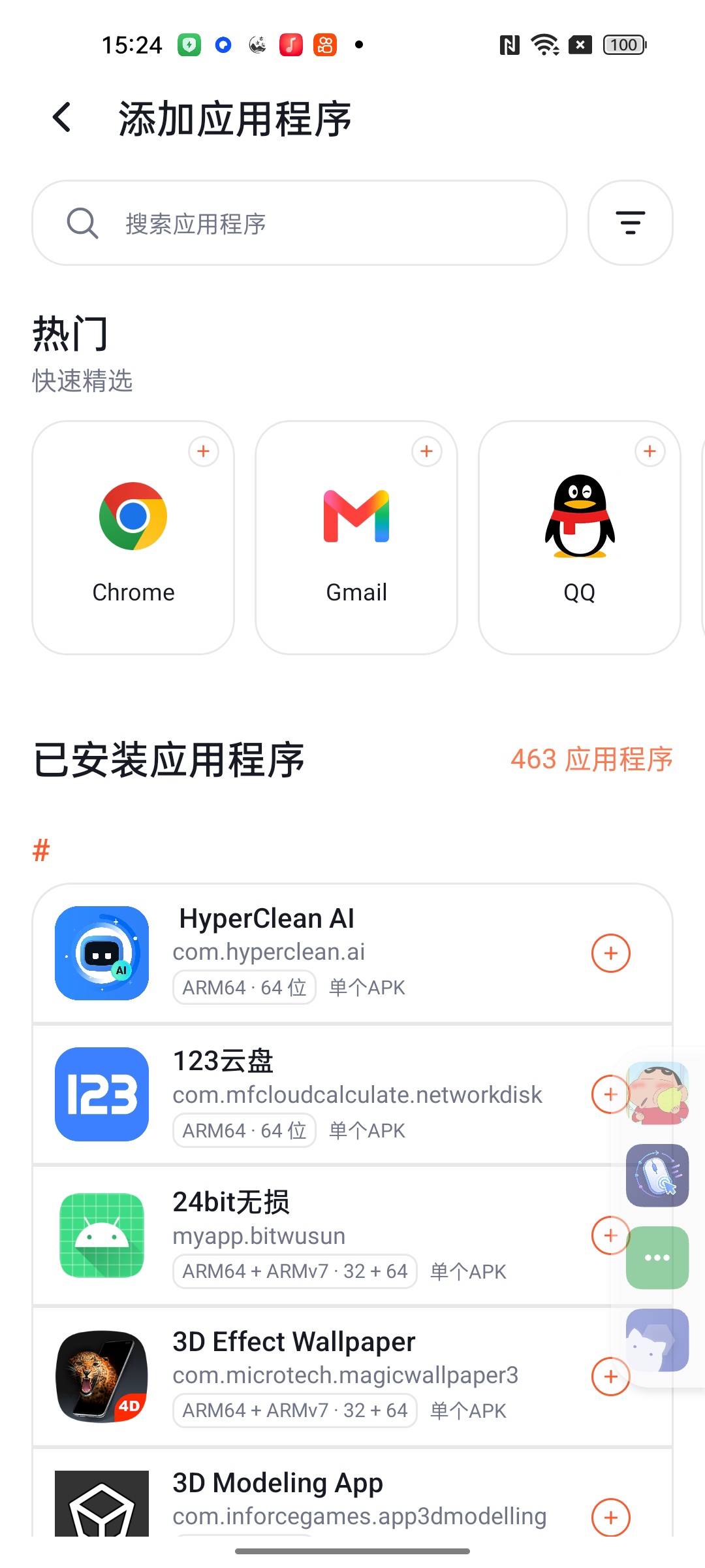 Multi Space虚拟空间无线多开一机多账户第7张插图 Multi Space虚拟空间无线多开一机多账户第7张插图