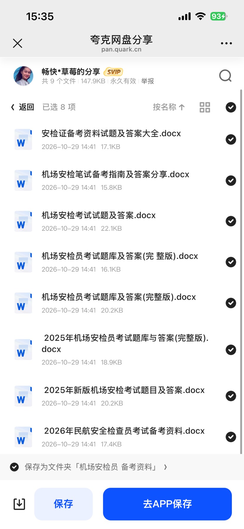 机场安全员备考资料第6张插图