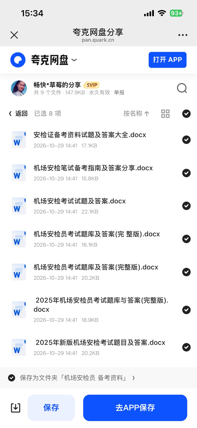 机场安全员备考资料第5张插图