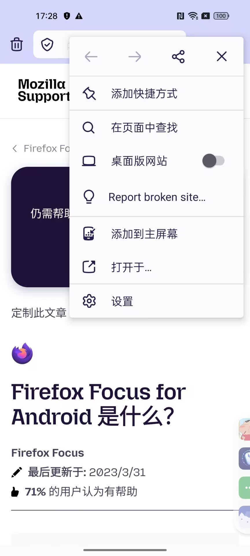 Firefox Focus私密隐私浏览器内置多脚本第8张插图