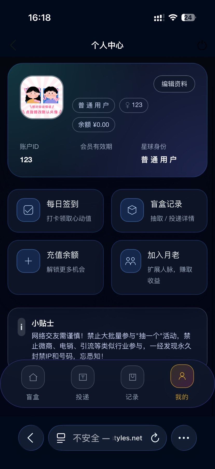 交友盲盒会员+分站+分销+易支付 4合1源码，一键安装直接开站第7张插图