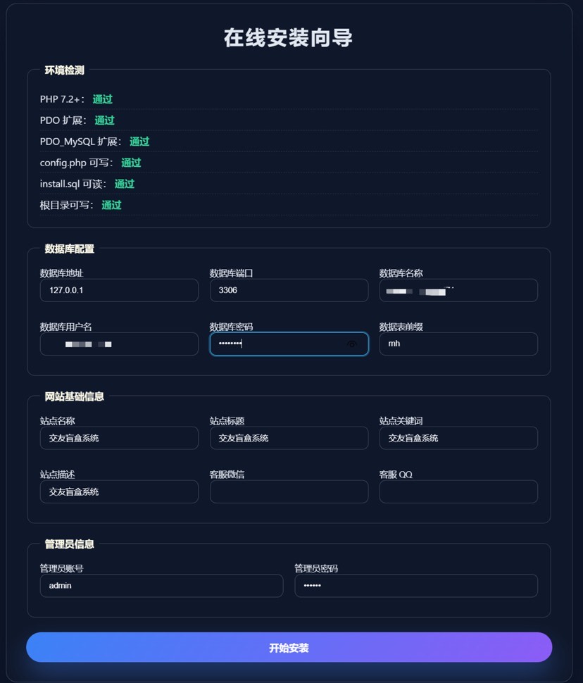 交友盲盒会员+分站+分销+易支付 4合1源码，一键安装直接开站第6张插图