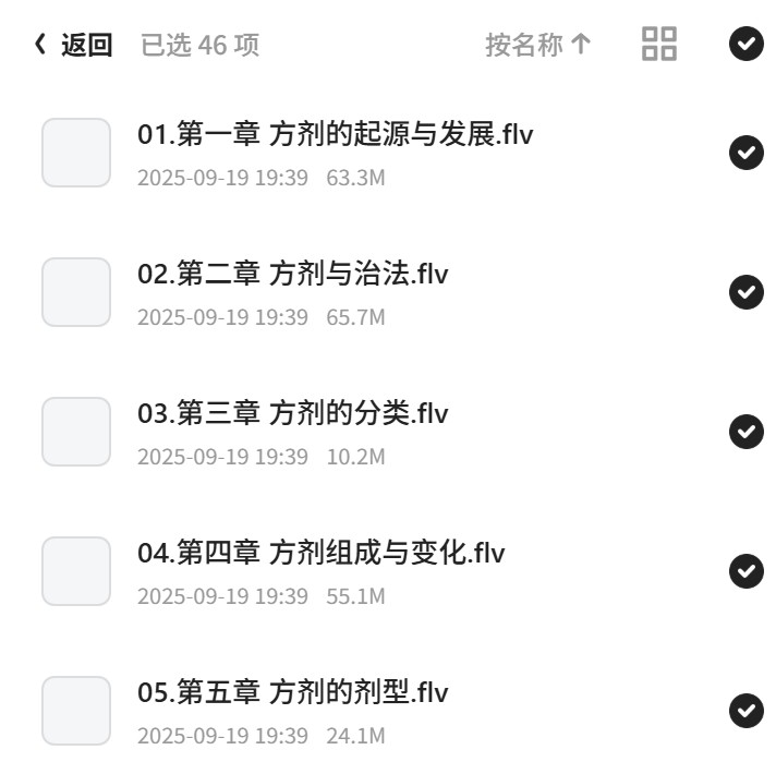 方剂学-辽宁中医药大学范颖（46讲完整版）第5张插图