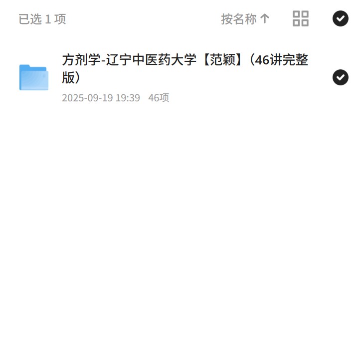 方剂学-辽宁中医药大学范颖（46讲完整版）第4张插图