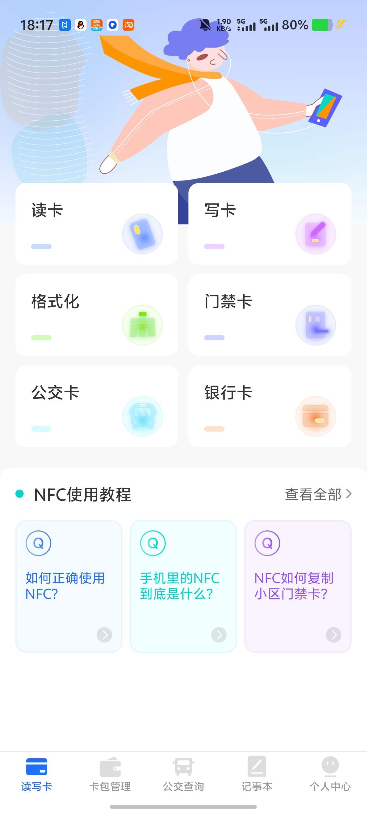 手机NFC｜读卡写卡扇区编辑，门禁公交卡识别，卡包管理第5张插图