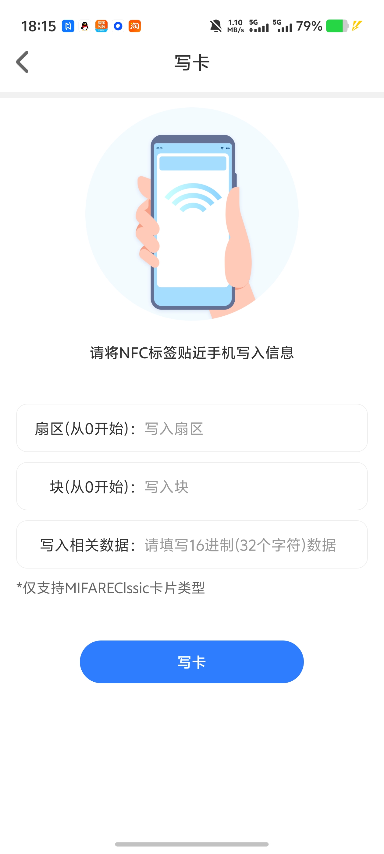 手机NFC｜读卡写卡扇区编辑，门禁公交卡识别，卡包管理第6张插图