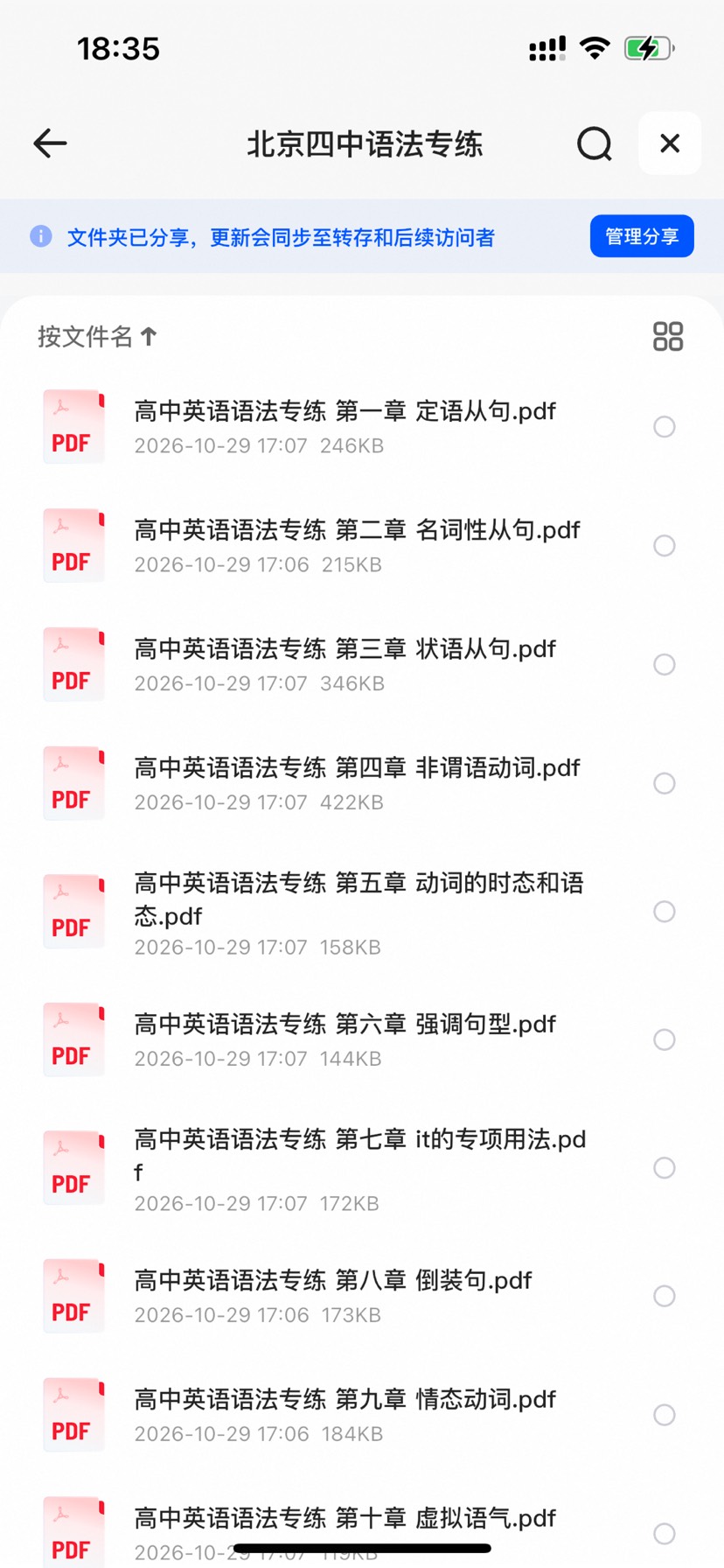 北京四中语法专练第4张插图