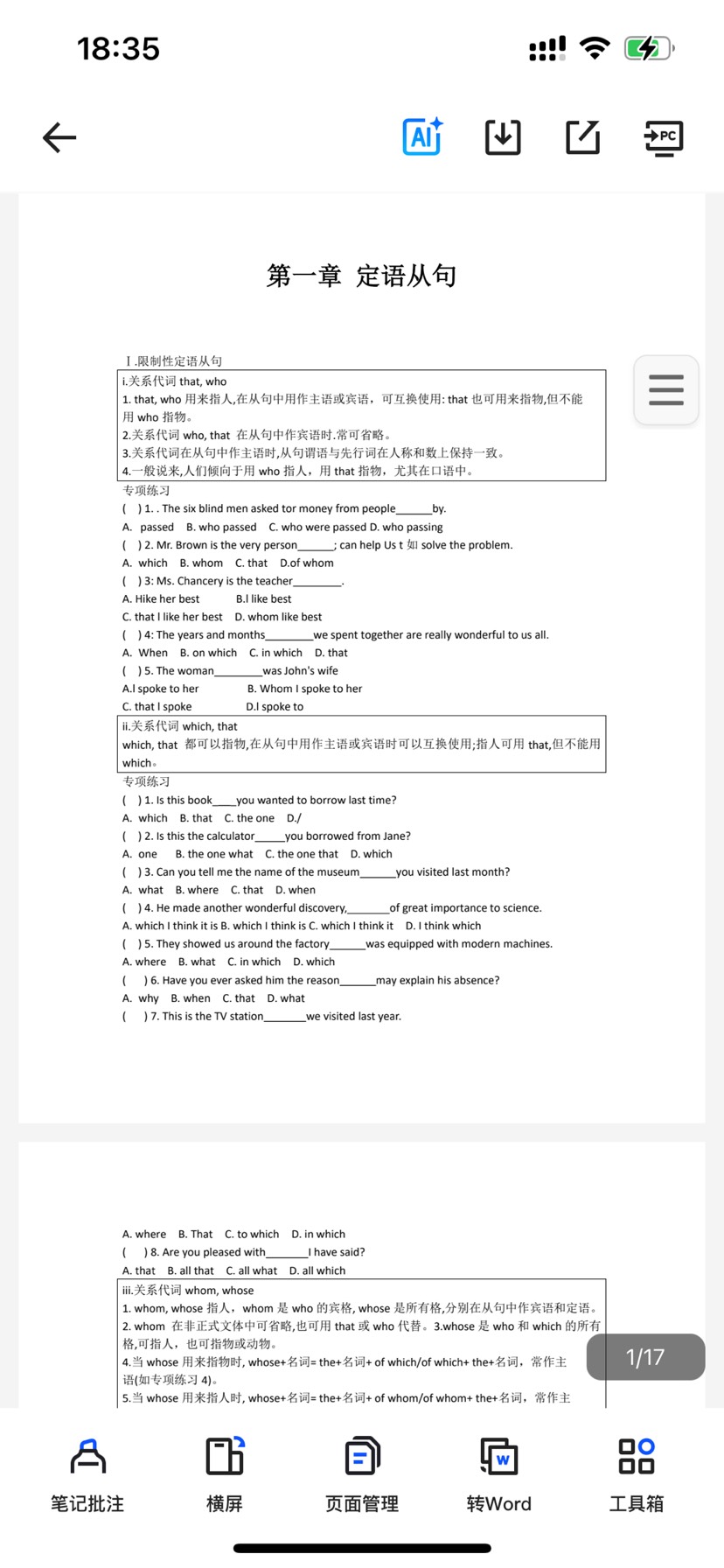 北京四中语法专练第5张插图
