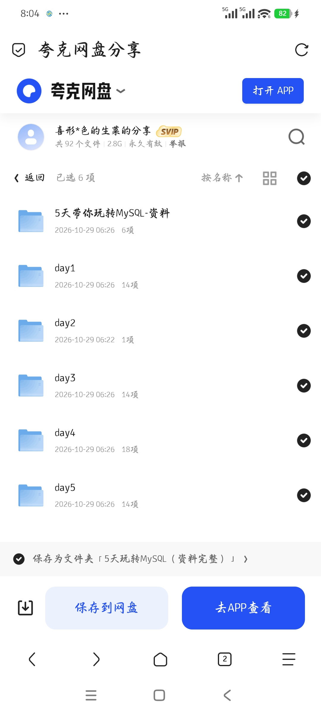 「5天玩转MySQL（资料完整）」第5张插图