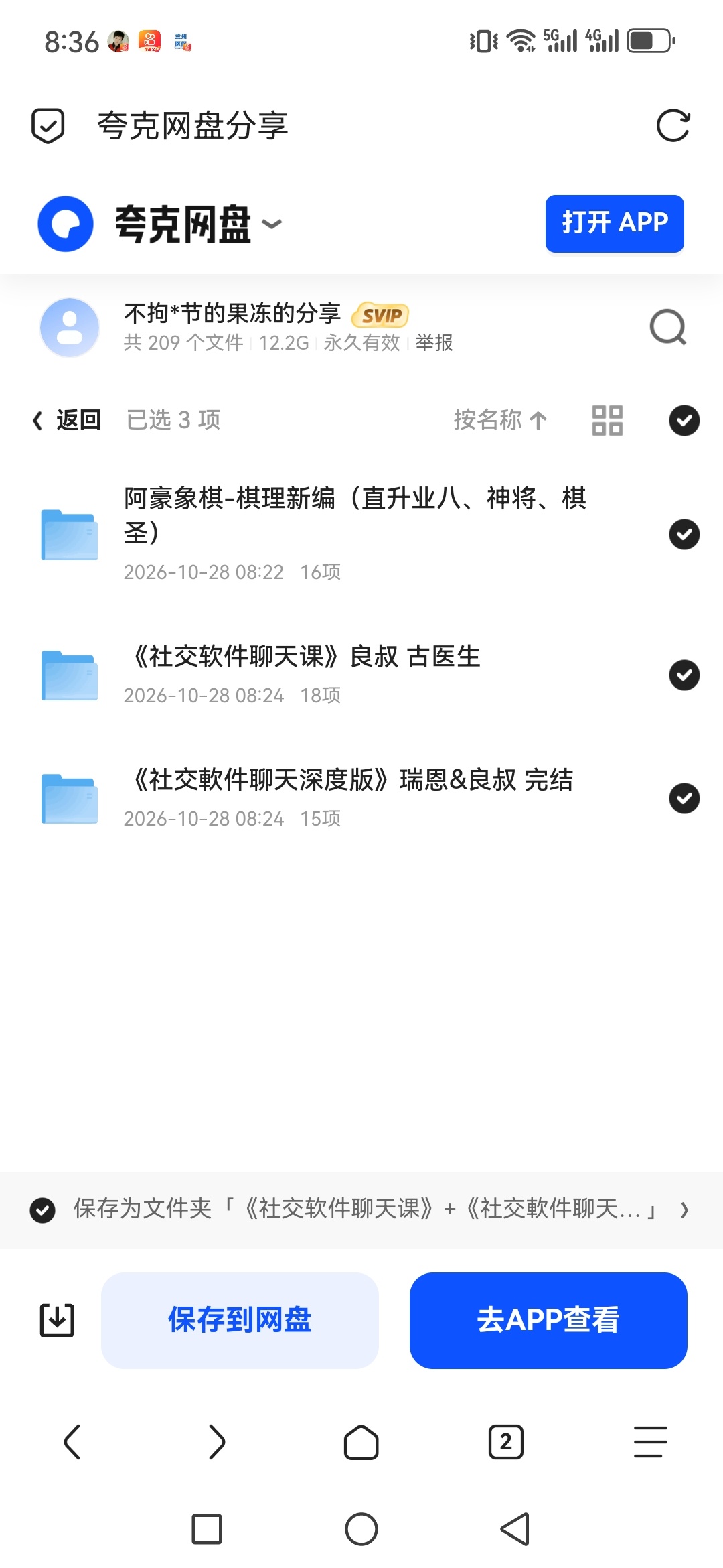 「《社交软件聊天课》《社交軟件聊天深度版》」第5张插图