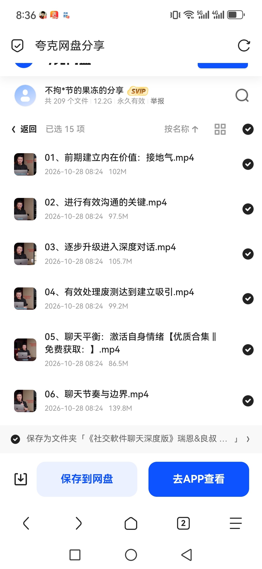 「《社交软件聊天课》《社交軟件聊天深度版》」第6张插图