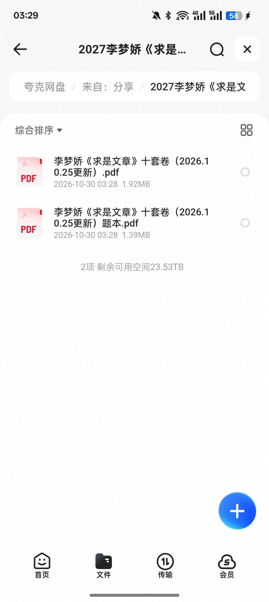 2027公考李梦娇｜十五五规划规划+求是文章 专项刷题卷第5张插图