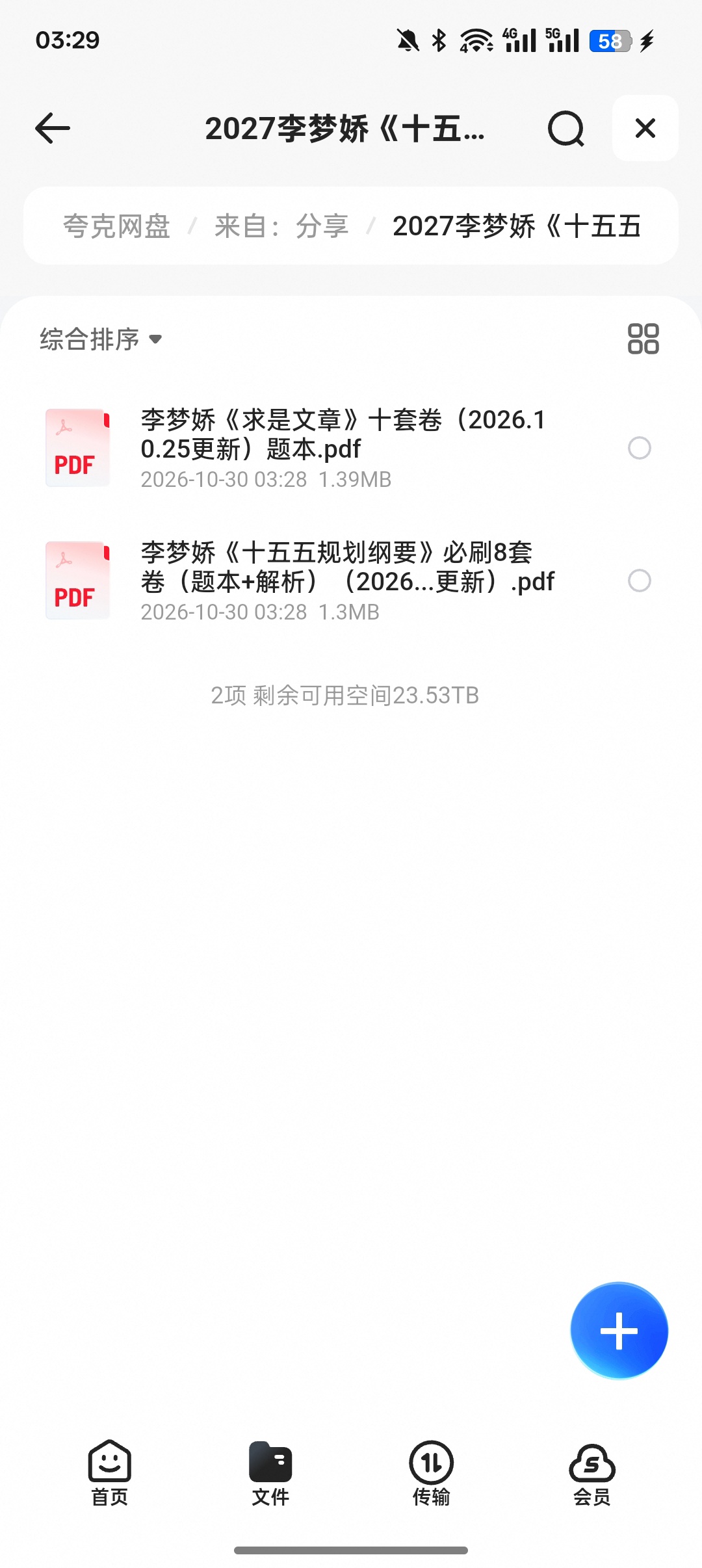 2027公考李梦娇｜十五五规划规划+求是文章 专项刷题卷第6张插图