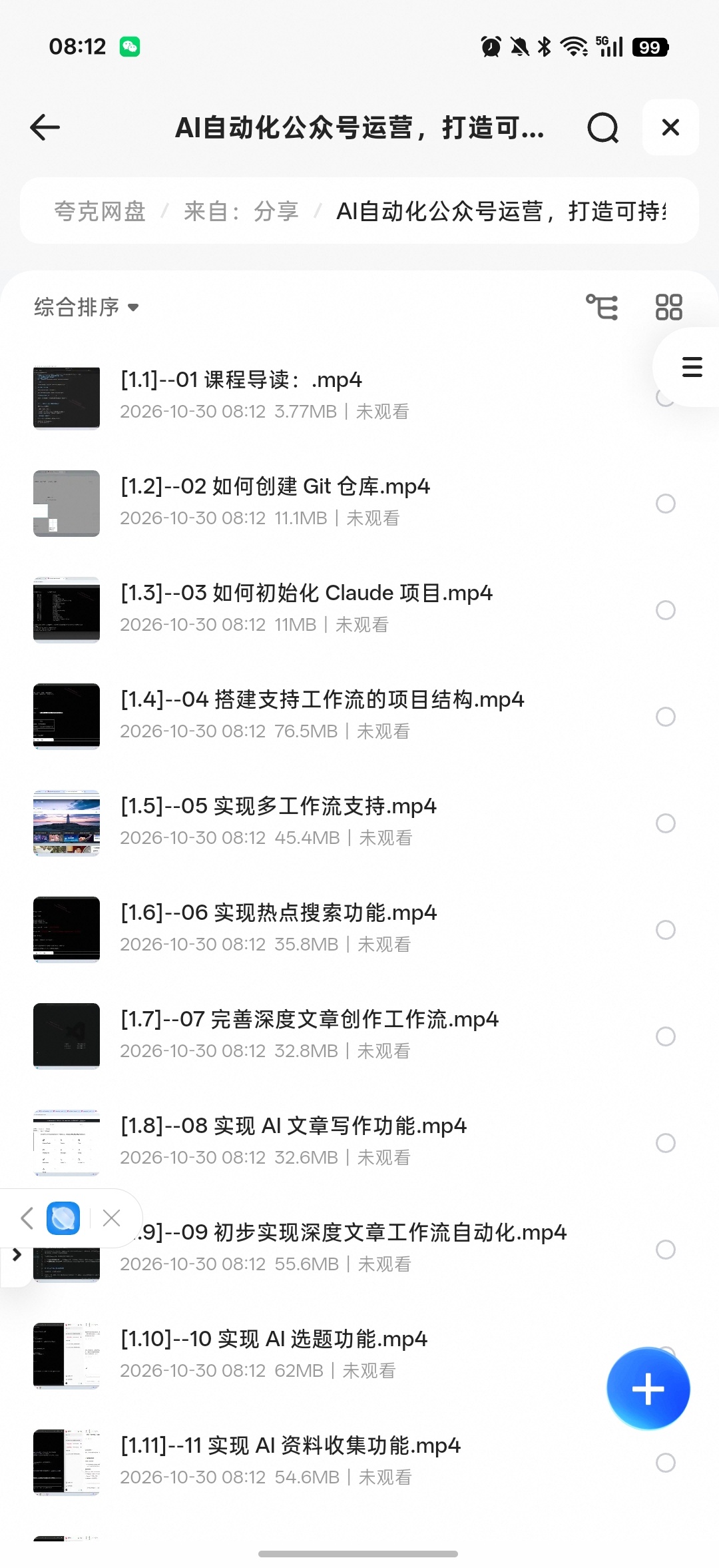 AI自动化公众号教程第4张插图