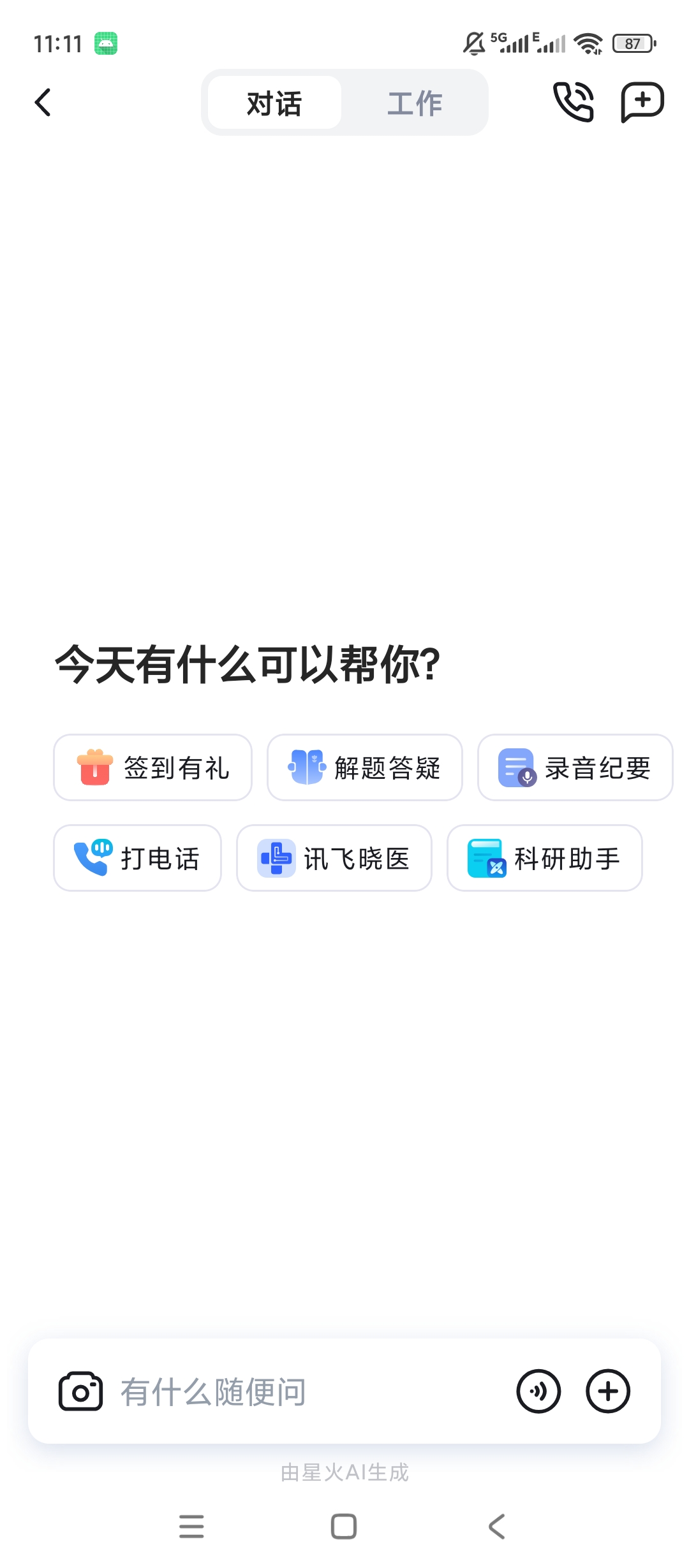 讯飞星火AI智能助手问答创作语音通话智能体工具第5张插图 讯飞星火AI智能助手问答创作语音通话智能体工具第5张插图