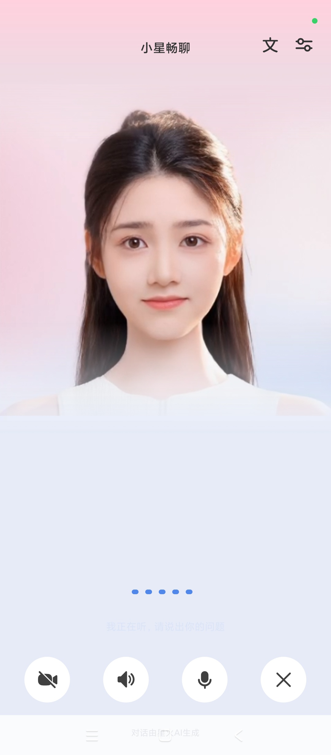 讯飞星火AI智能助手问答创作语音通话智能体工具第6张插图 讯飞星火AI智能助手问答创作语音通话智能体工具第6张插图
