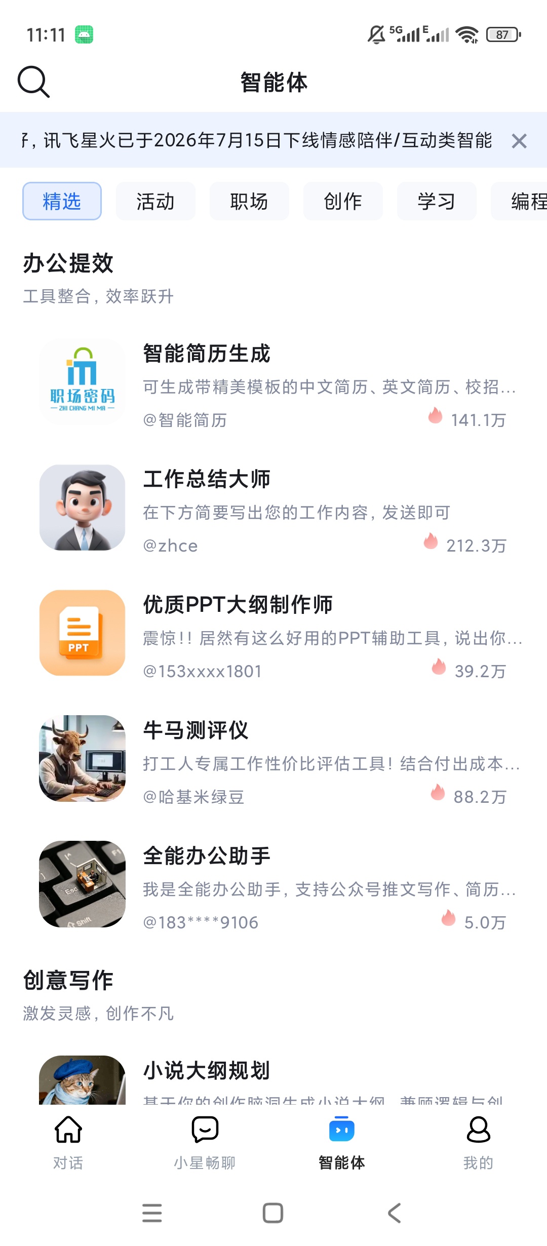讯飞星火AI智能助手问答创作语音通话智能体工具第7张插图 讯飞星火AI智能助手问答创作语音通话智能体工具第7张插图
