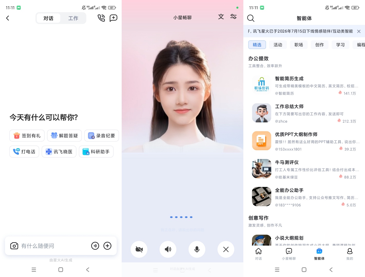 讯飞星火AI智能助手问答创作语音通话智能体工具第8张插图 讯飞星火AI智能助手问答创作语音通话智能体工具第8张插图