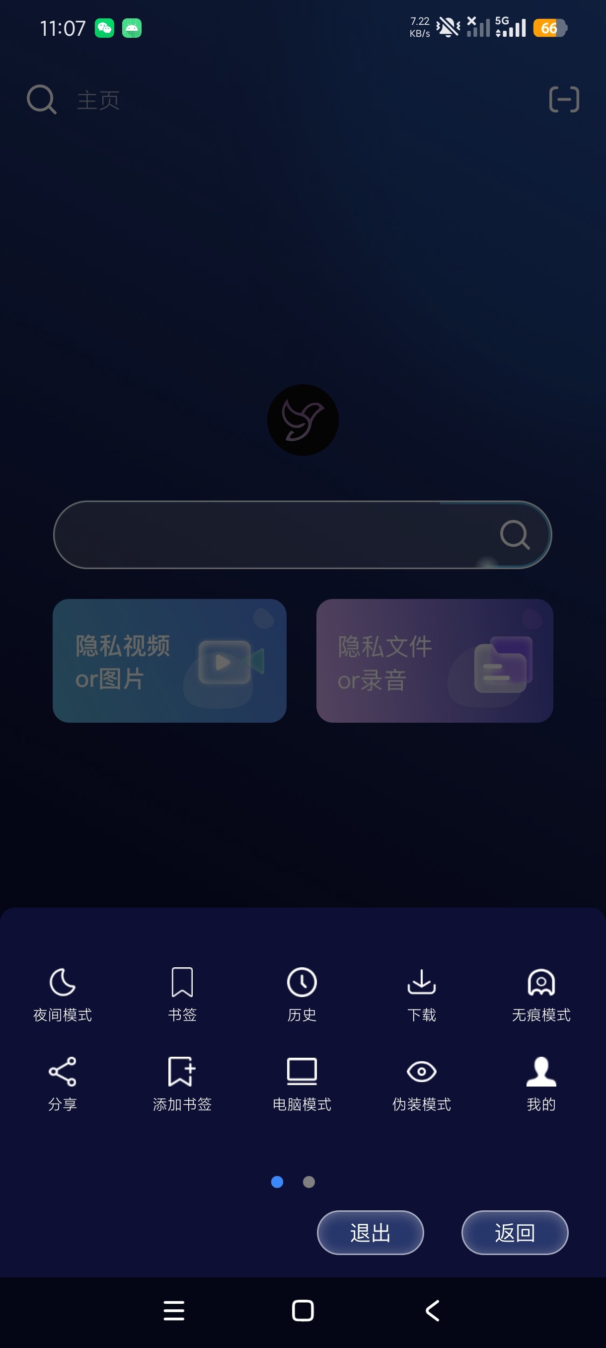 隐私浏览器私密无痕浏览工具纯净私密加固浏览第8张插图