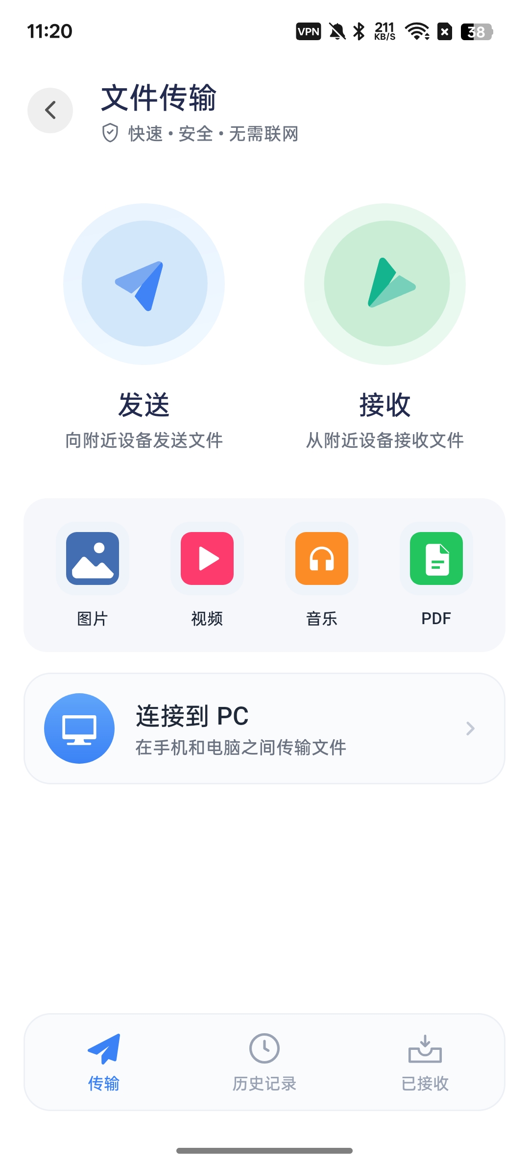 ZX管理器文件管理垃圾清理文件互传第7张插图