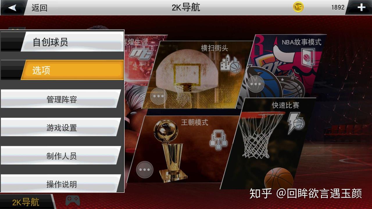 手游推荐NBA2K20｜安卓版 无限金币存档第6张插图