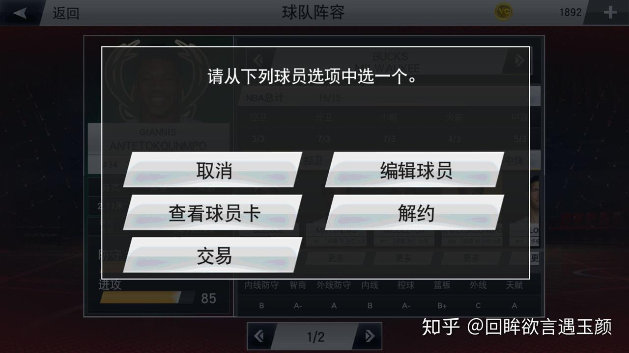 手游推荐NBA2K20｜安卓版 无限金币存档第5张插图