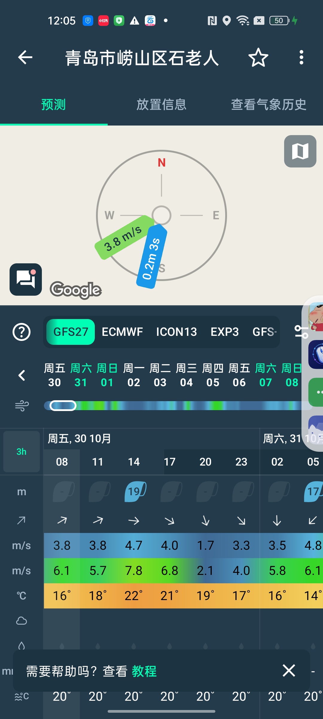 Windy.app解锁会员全球最牛天气软件⭐户外党第5张插图