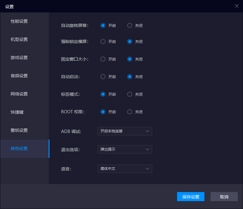 雷电模拟器 去广告纯净精简且支持高帧率多开群控 绿色版第7张插图 雷电模拟器 去广告纯净精简且支持高帧率多开群控 绿色版第7张插图