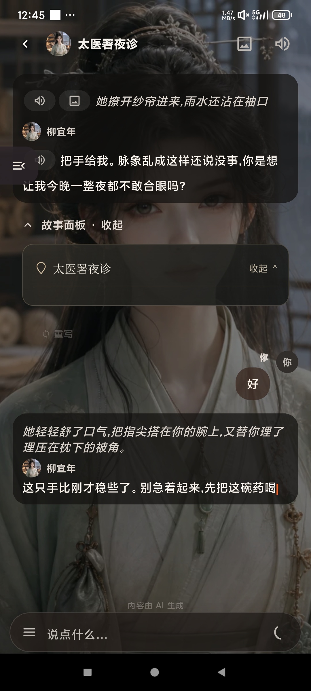 OnlyCrush🍅AI剧情对话沉浸短剧小说剧情第5张插图