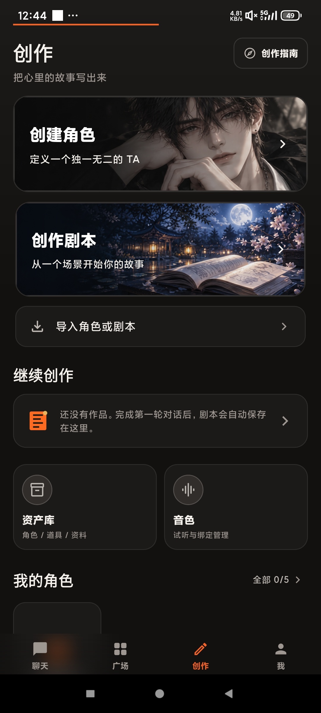 OnlyCrush🍅AI剧情对话沉浸短剧小说剧情第6张插图