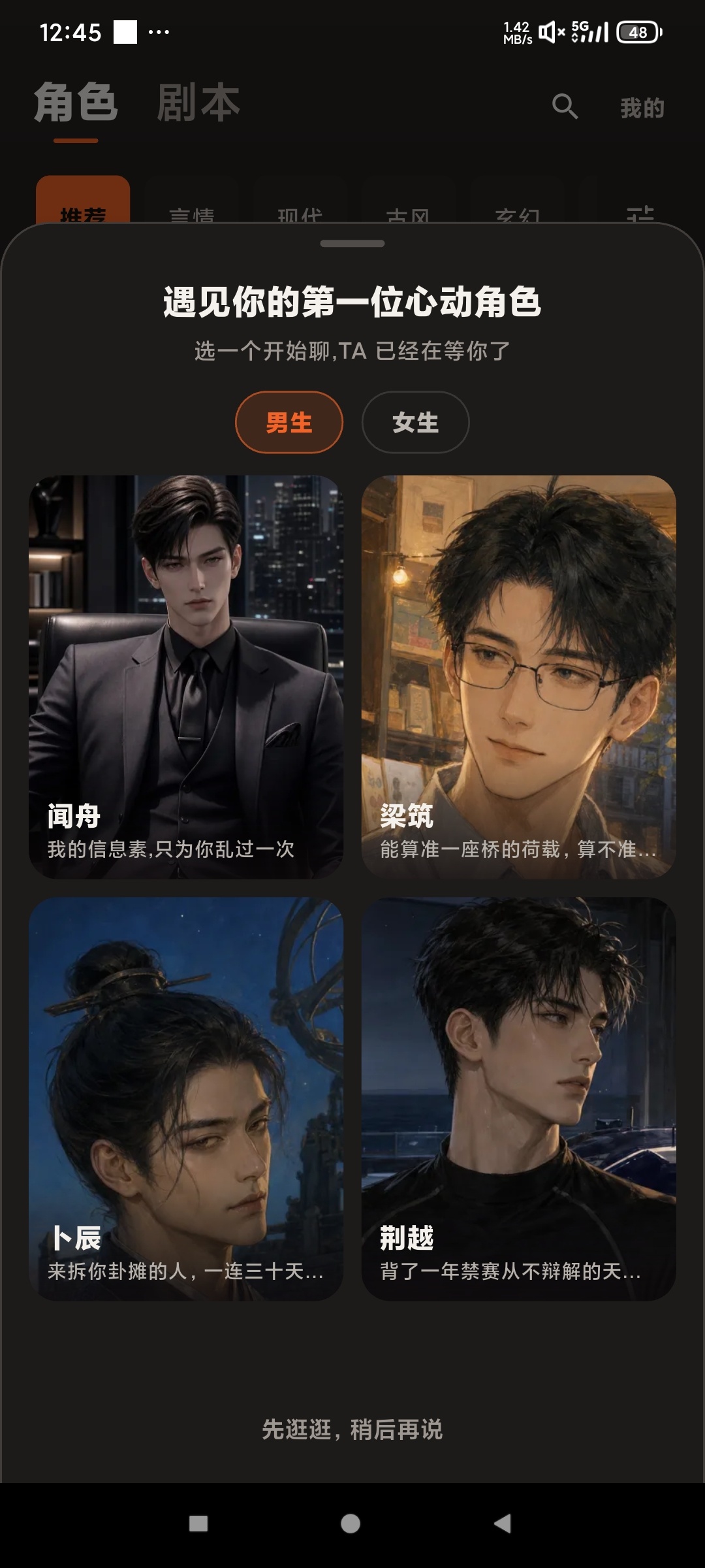OnlyCrush🍅AI剧情对话沉浸短剧小说剧情第9张插图