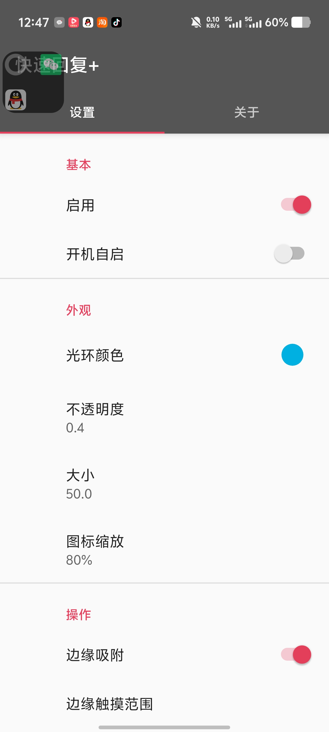 快速回复+1.84R给想要的应用设置快捷启动键自带悬浮球第5张插图