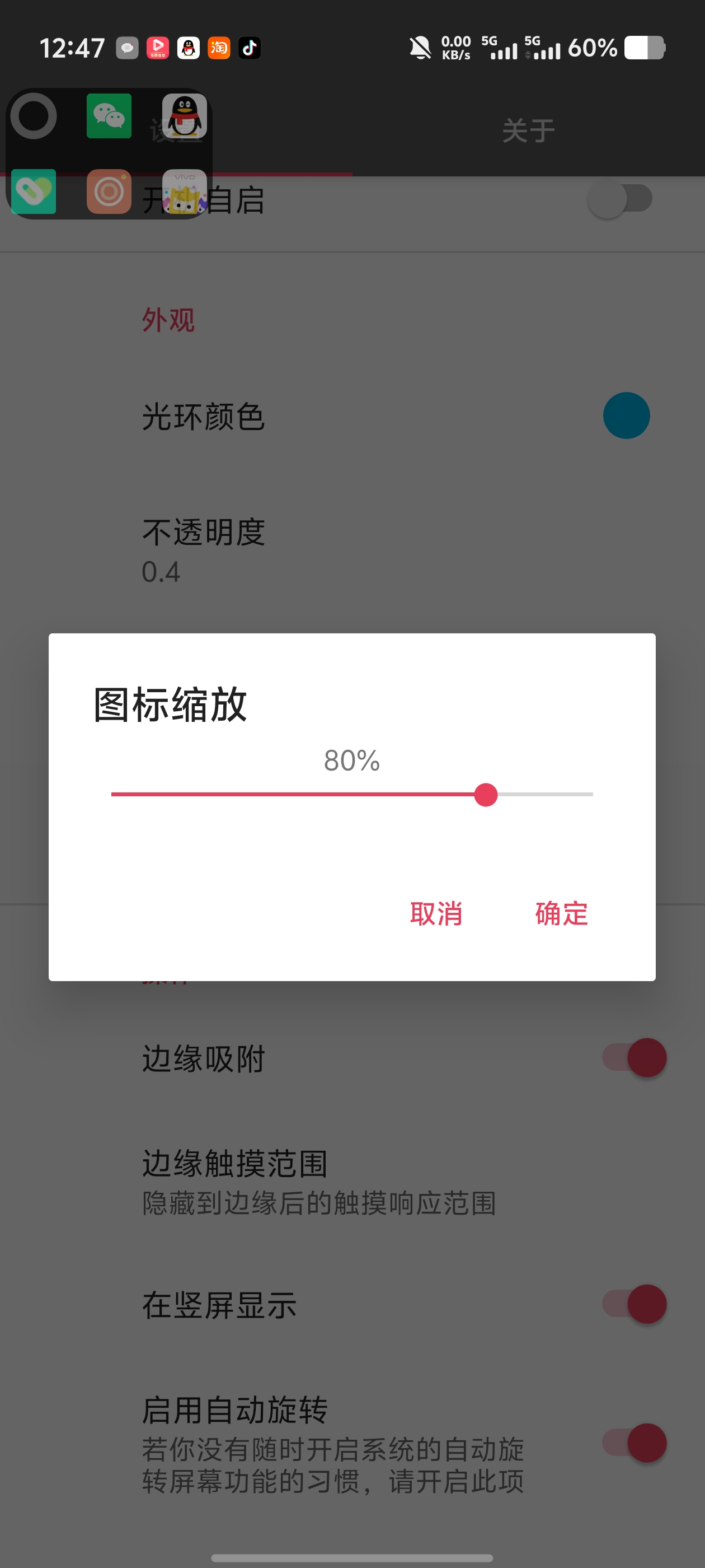 快速回复+1.84R给想要的应用设置快捷启动键自带悬浮球第4张插图