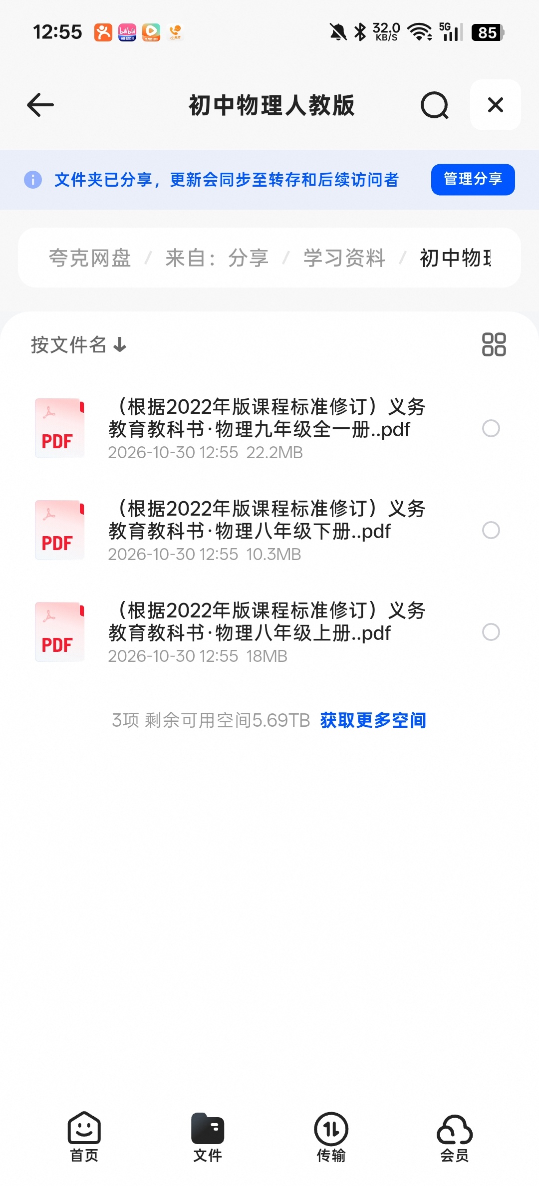 初中物理人教版第4张插图