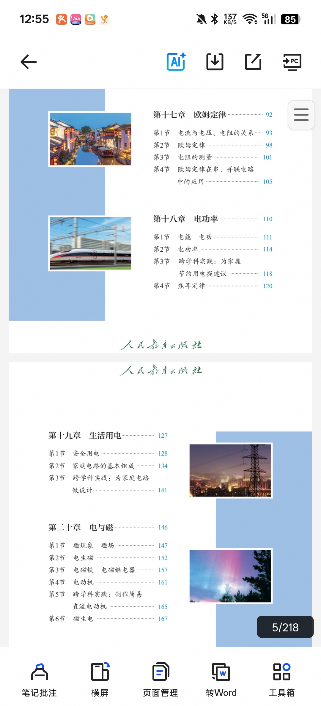 初中物理人教版第5张插图