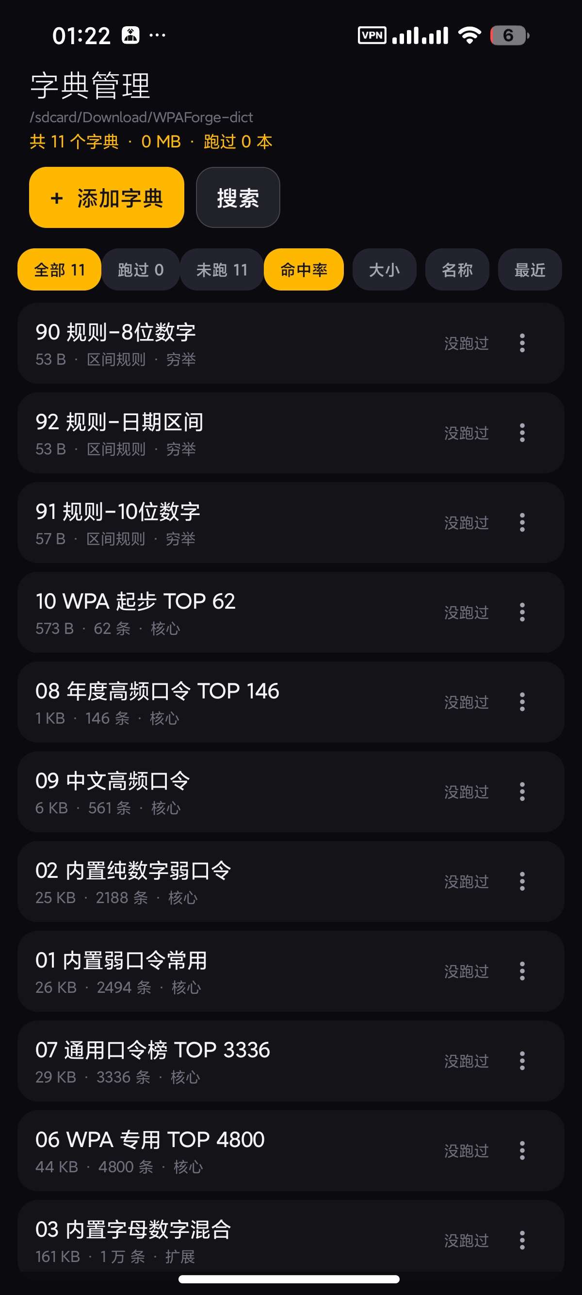 安卓WPAForge🛜WiFi暴力解锁内置超多字典