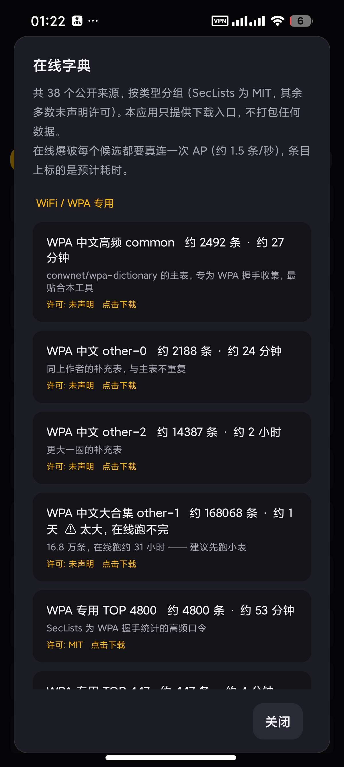 安卓WPAForge🛜WiFi暴力解锁内置超多字典