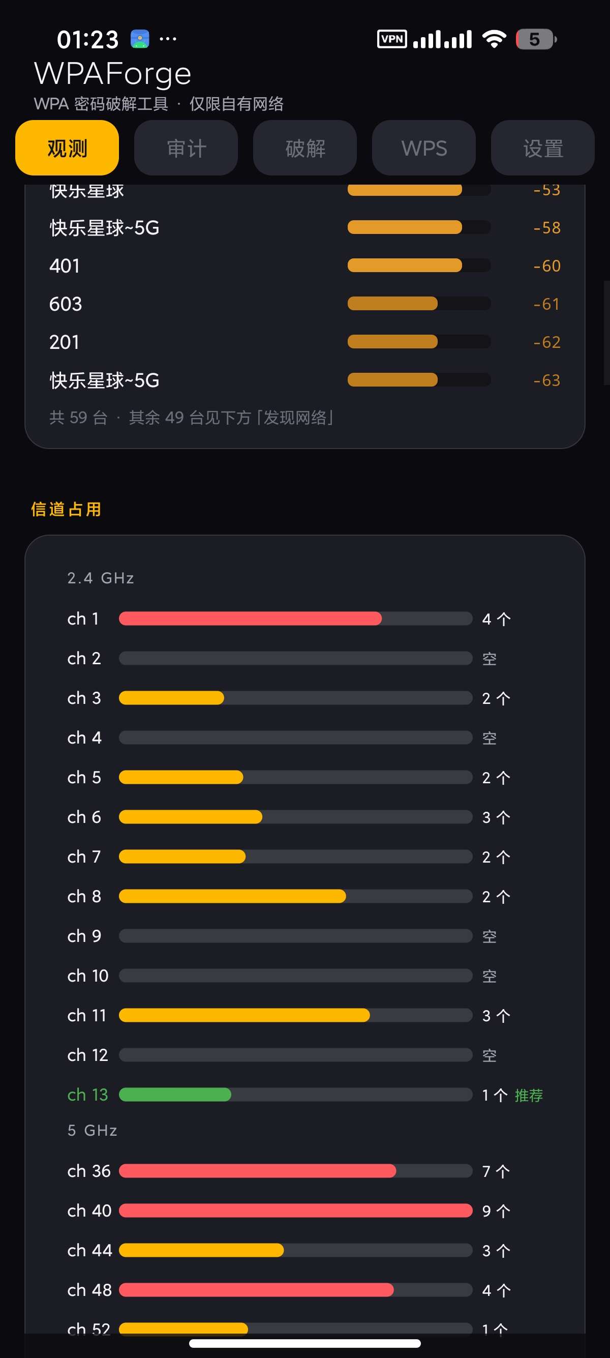 安卓WPAForge🛜WiFi暴力解锁内置超多字典