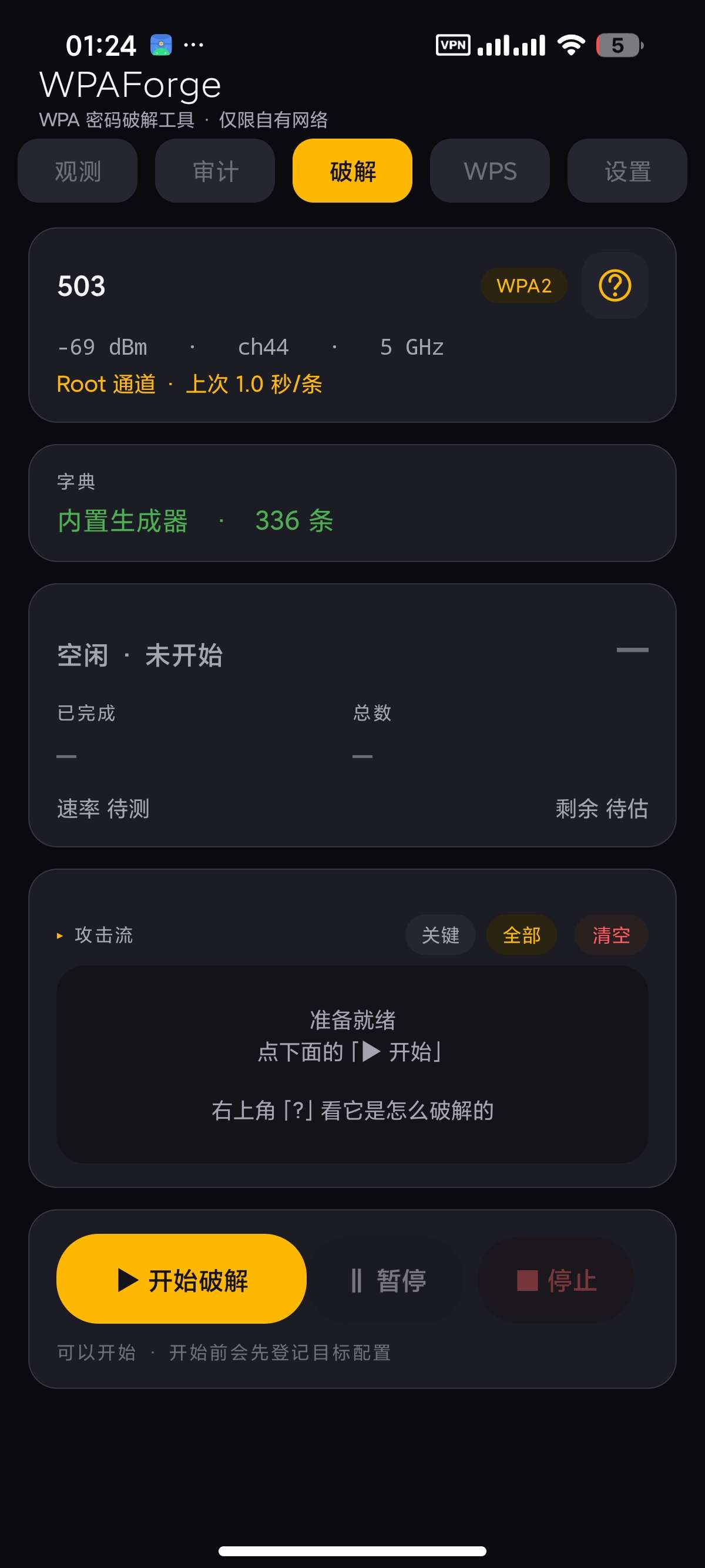 安卓WPAForge🛜WiFi暴力解锁内置超多字典