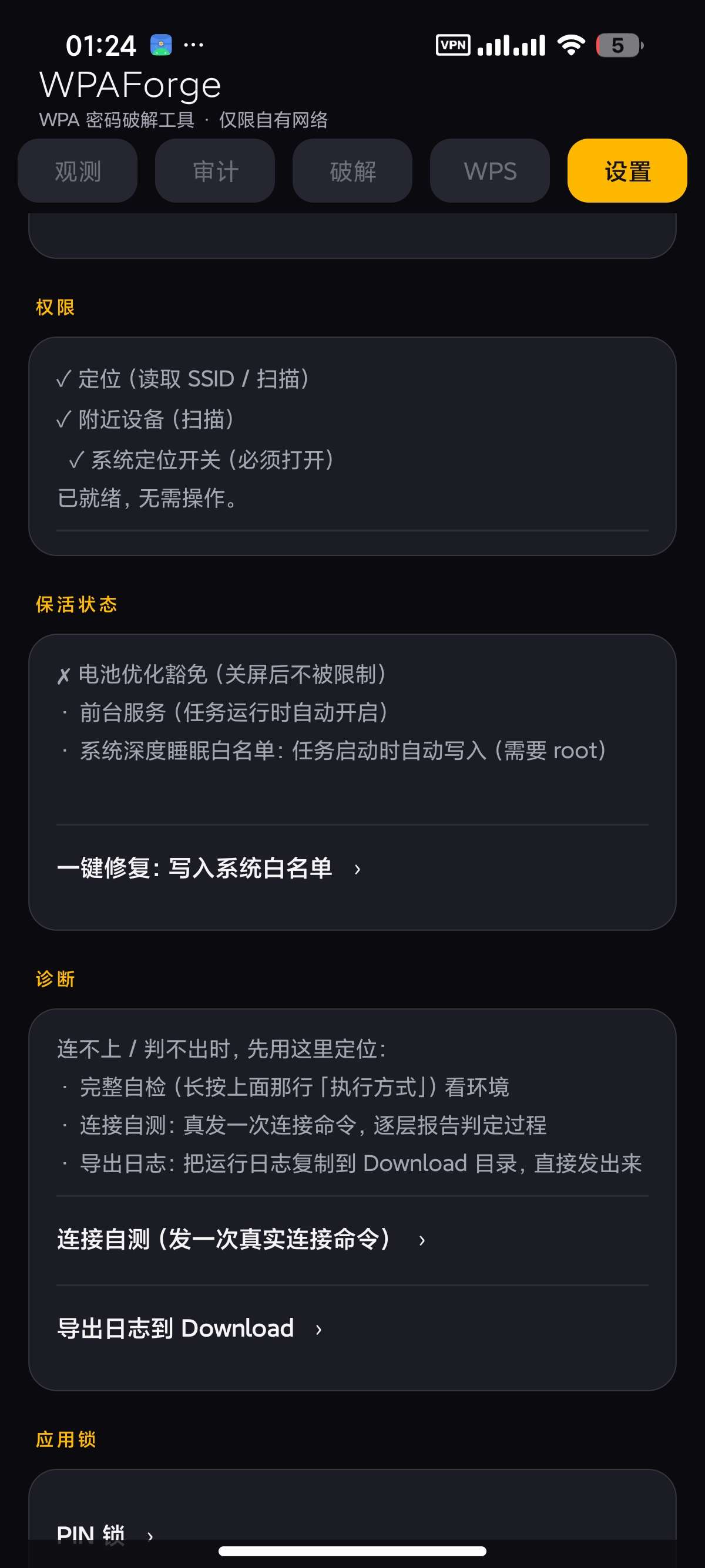 安卓WPAForge🛜WiFi暴力解锁内置超多字典第9张插图