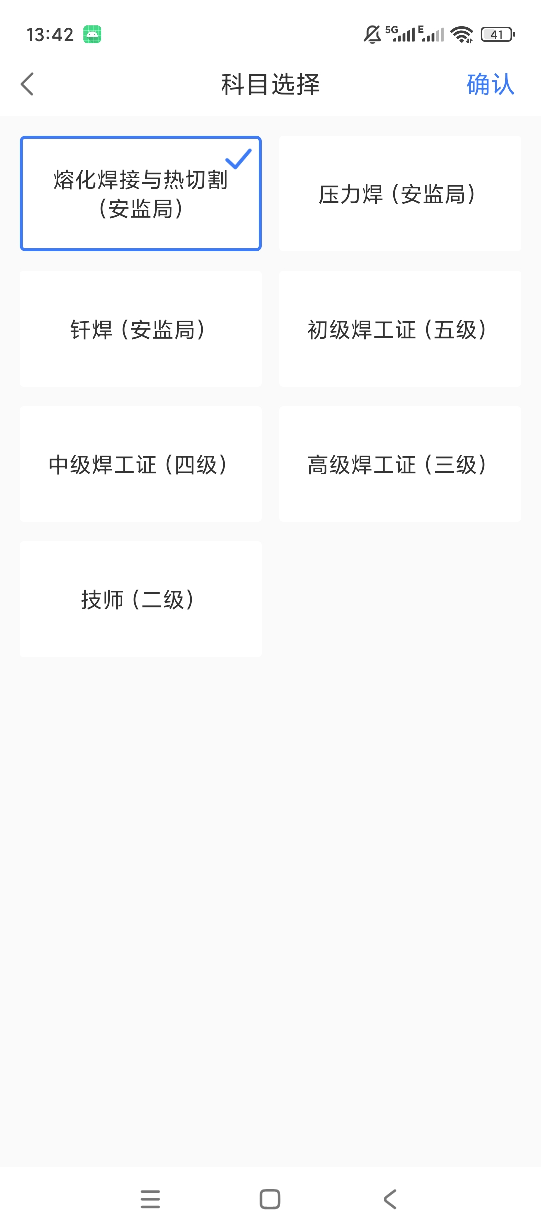 焊工题库焊工考题练习特种作业焊工备考刷题第7张插图 焊工题库焊工考题练习特种作业焊工备考刷题第7张插图