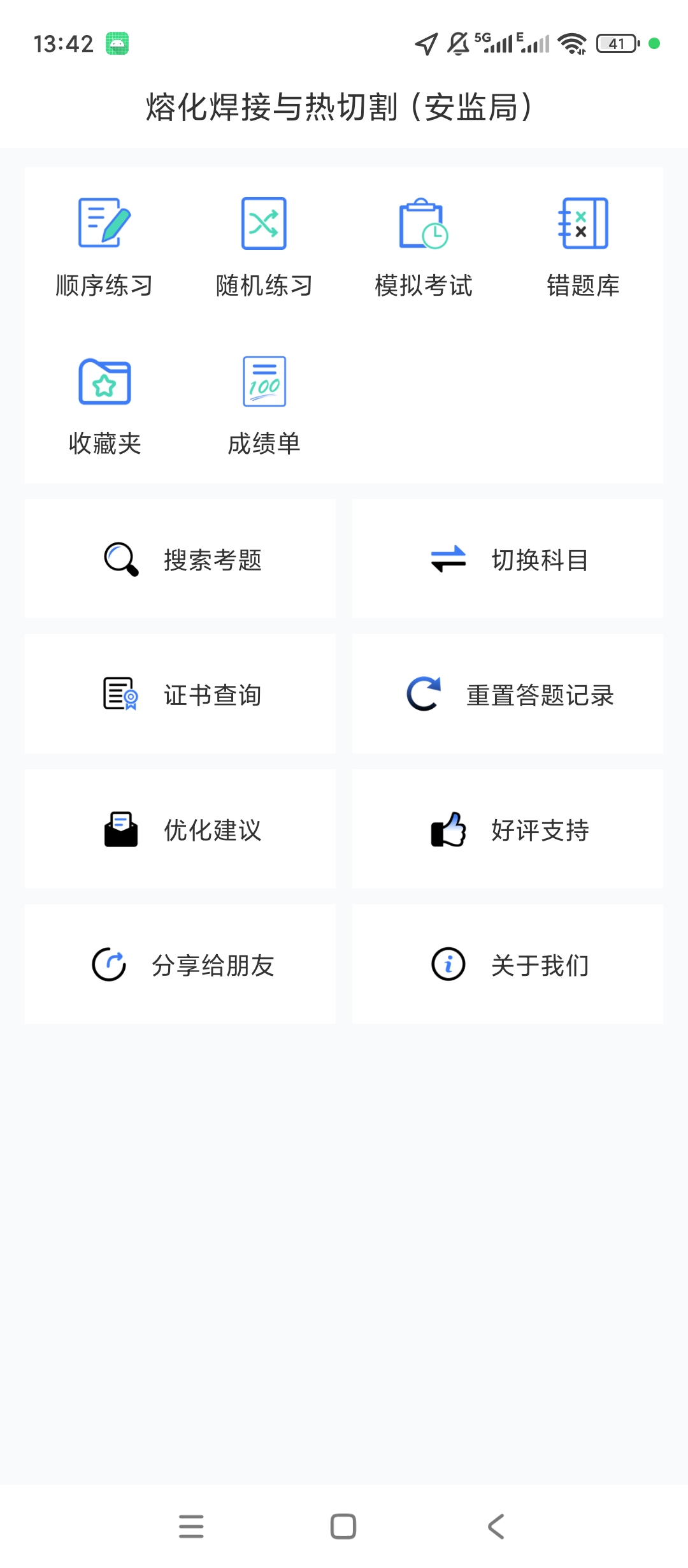 焊工题库焊工考题练习特种作业焊工备考刷题第5张插图 焊工题库焊工考题练习特种作业焊工备考刷题第5张插图