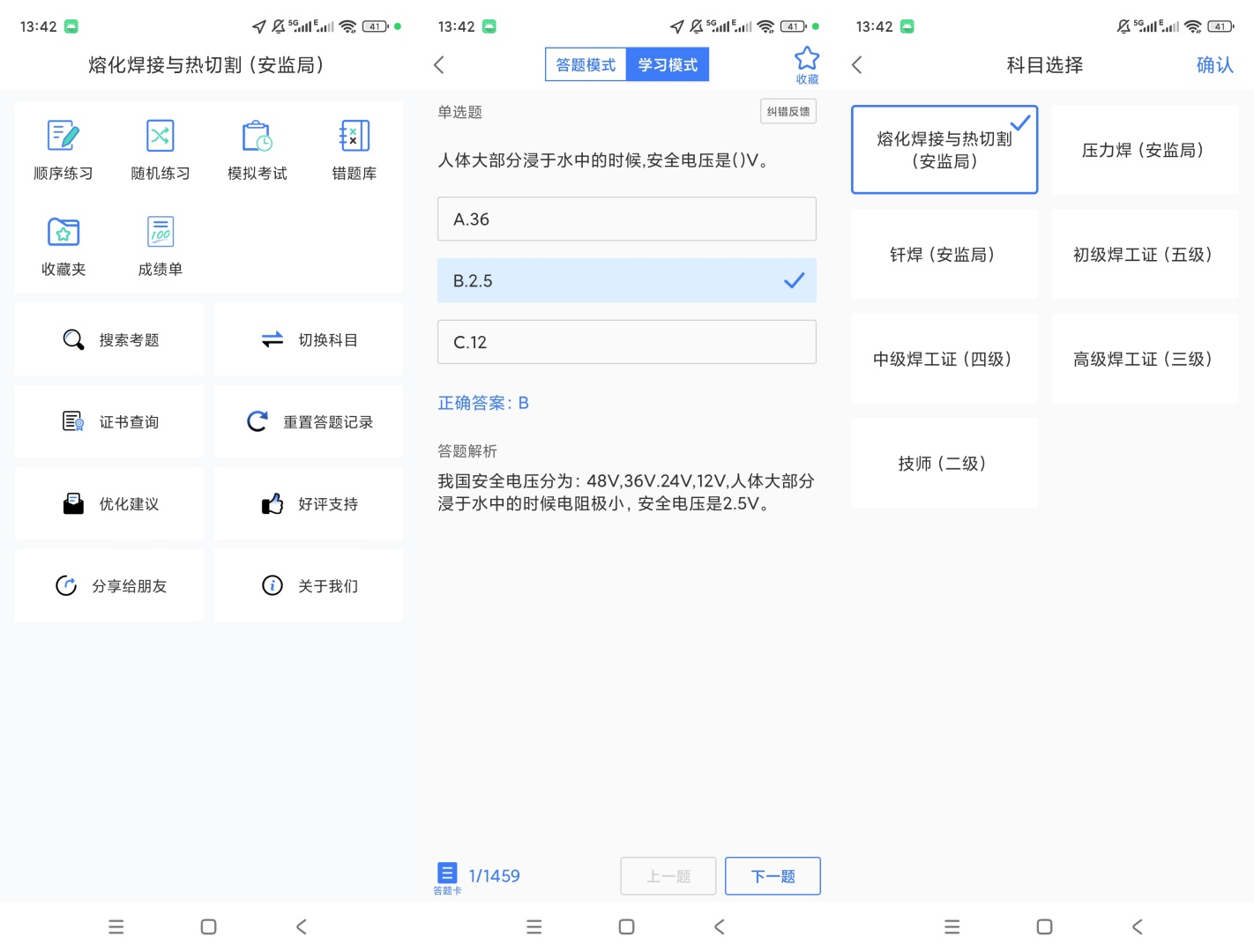 焊工题库焊工考题练习特种作业焊工备考刷题第8张插图 焊工题库焊工考题练习特种作业焊工备考刷题第8张插图