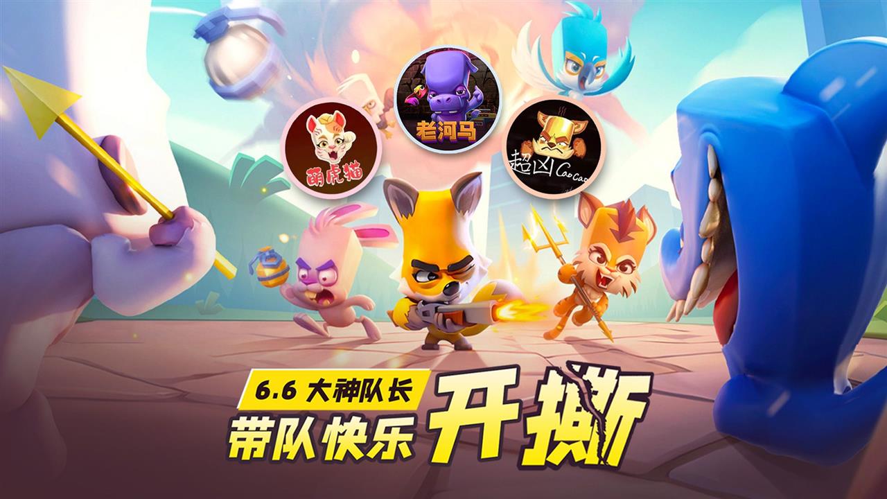 手游推荐动物王者｜萌兽吃鸡 MOBA对战第5张插图