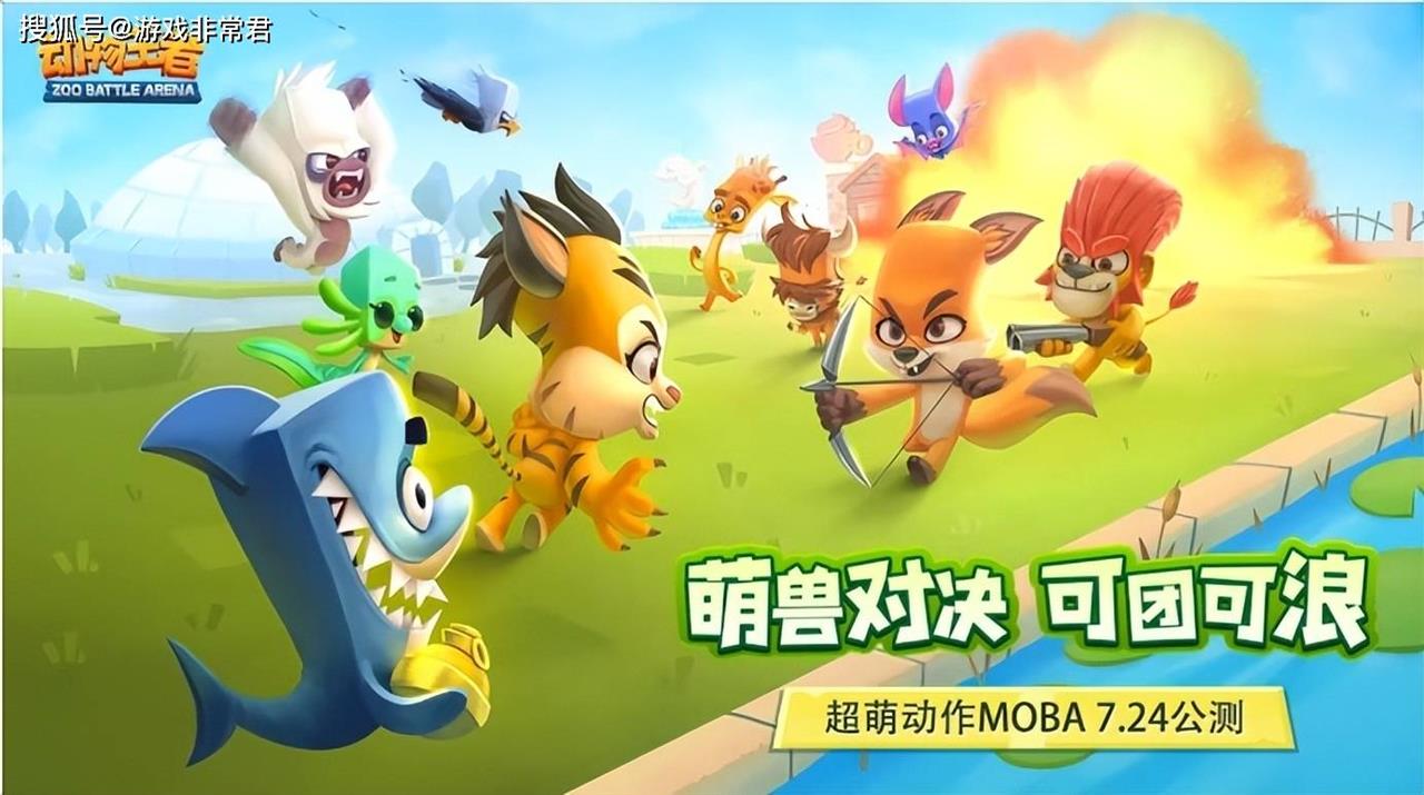 手游推荐动物王者|萌兽吃鸡 MOBA对战第6张插图 手游推荐动物王者|萌兽吃鸡 MOBA对战第6张插图