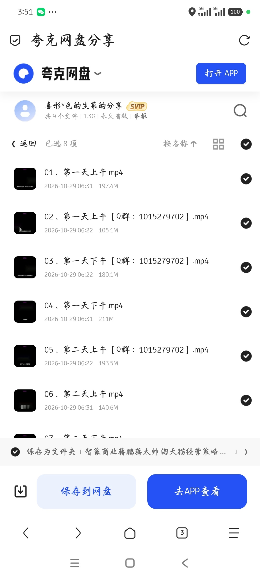 「智篆商业蒋鹏蒋太帅·淘天猫经营策略班（6月12-13线第5张插图