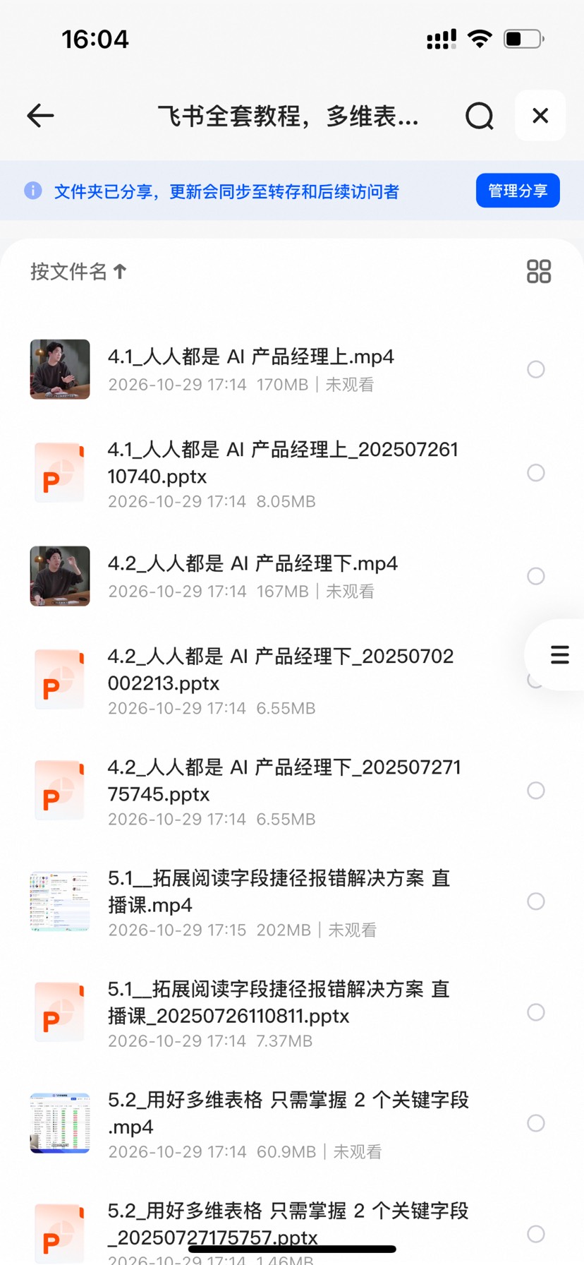 飞书全套教程，多维表格+知识库+自动化工作流第5张插图